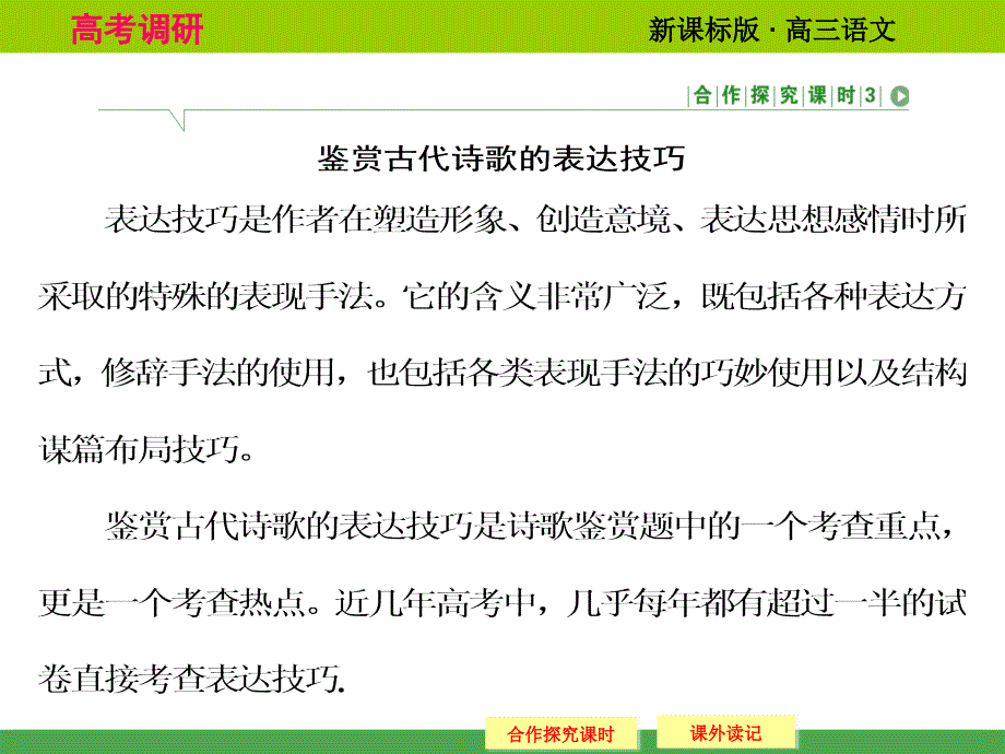 2015届高考语文一轮课件古代诗歌鉴赏3解析_第1页