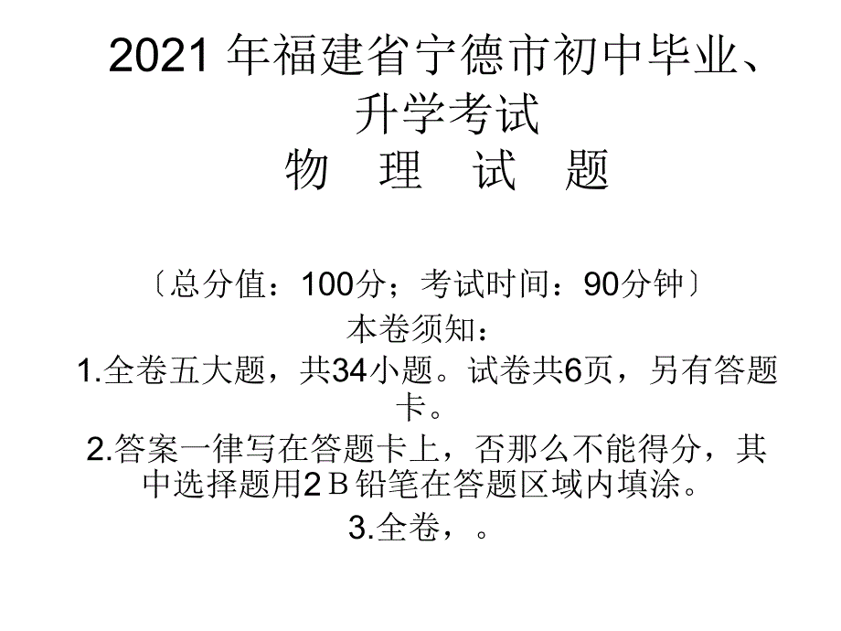 2015年福建省宁德市中考物理试卷解析_第1页