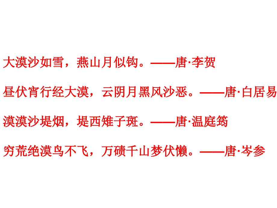 2014年春人教版七下课件在沙漠中心浅层阅读深层阅读语文积累29页解析_第1页