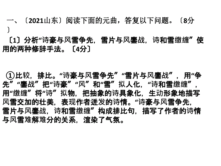 2016高考诗歌汇编解析_第1页