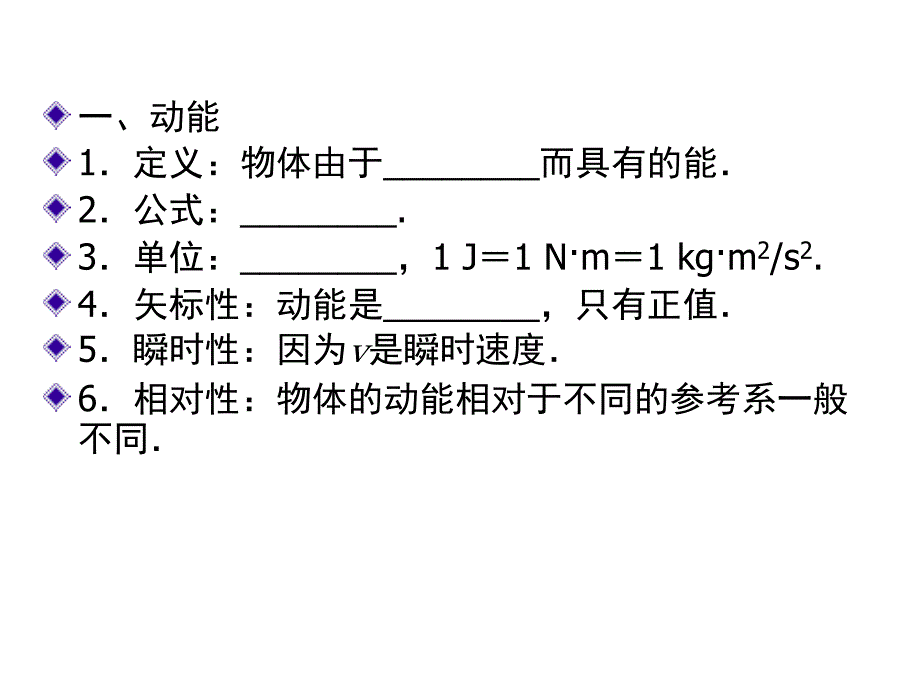 《5.2动能 动能定理》高中物理知识点总结课件_第1页