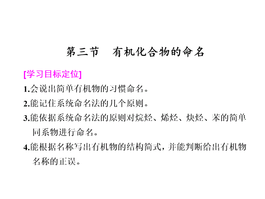 2017人教版高中化学选修五课件13有机化合物的命名_第1页