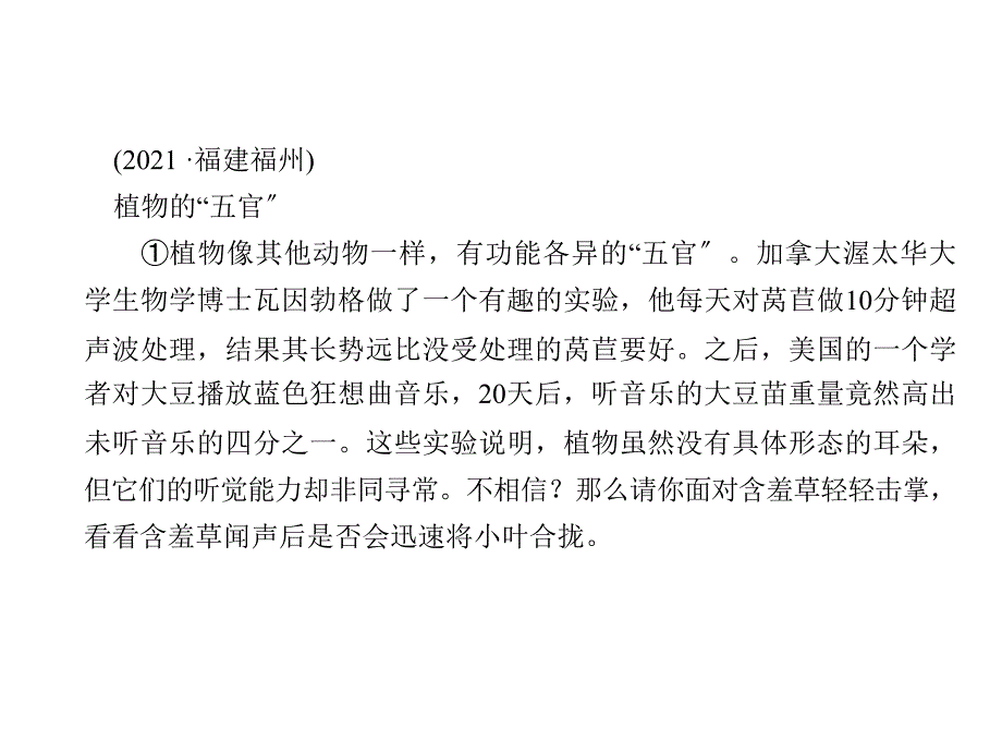 2016聚焦中考语文辽宁省专题复习专题十说明文阅读第一讲说明文阅读一对象特征课件_第1页