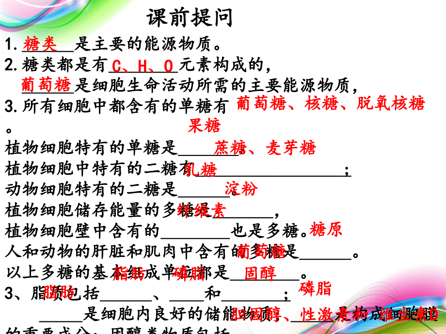 细胞中的无机物（教学用）课件_第1页