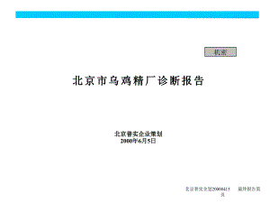 北京普实企划20000415最终报告第页