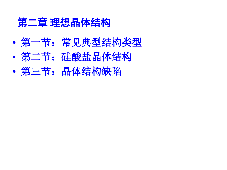 典型结构类型课件_第1页