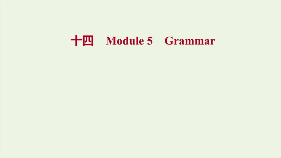 2022年高中英语Module5ALessoninaLabGrammar课件外研版必修1_第1页