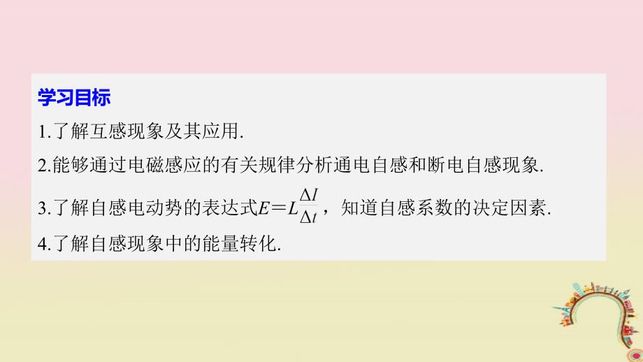 20172018学年高中物理电磁感应6互感和自感同步备课课件新人教版_第1页