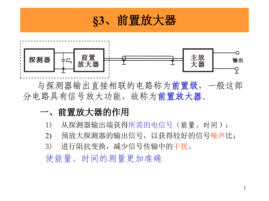 核 电 子 学 方 法 - 中国科学技术大学_第1页