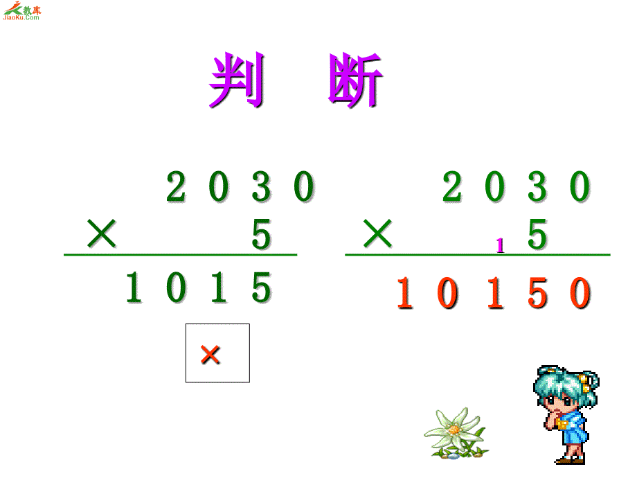 《搭配 （含教案）》课件 人教版三年级数学上册课件_第1页