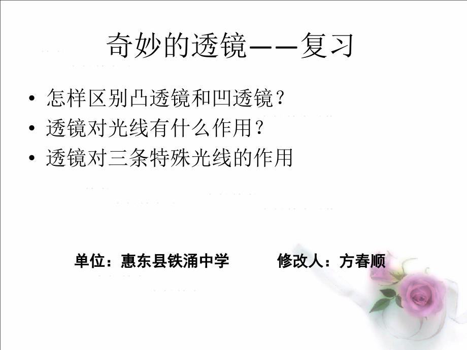 36探究凸透镜成像规律课件好_第1页