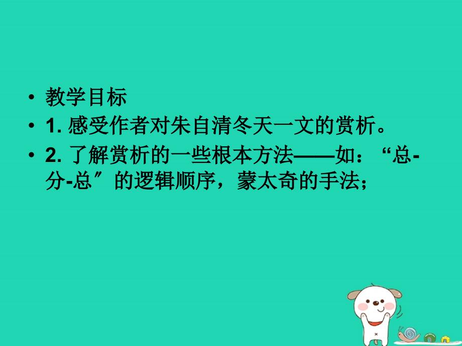 2018年九年级语文上册第17课文中有画课件沪教版五四制_第1页