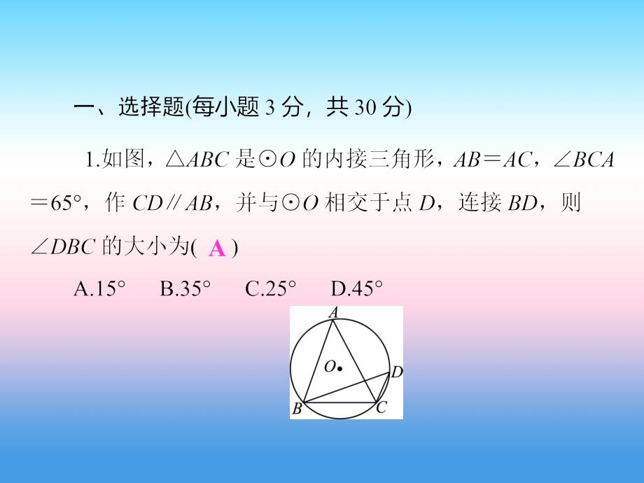 2019年中考数学复习第六章基本图形二检测卷课件_第1页