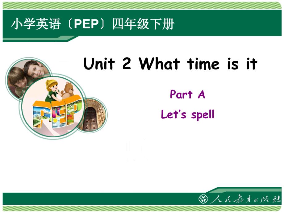 pep人教版四年级Unit2第三课时课时_第1页