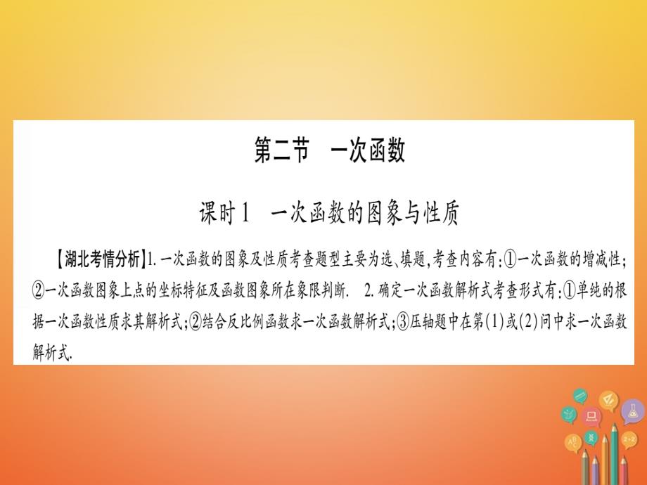 2018中考复习一次函数图像与性质30张_第1页