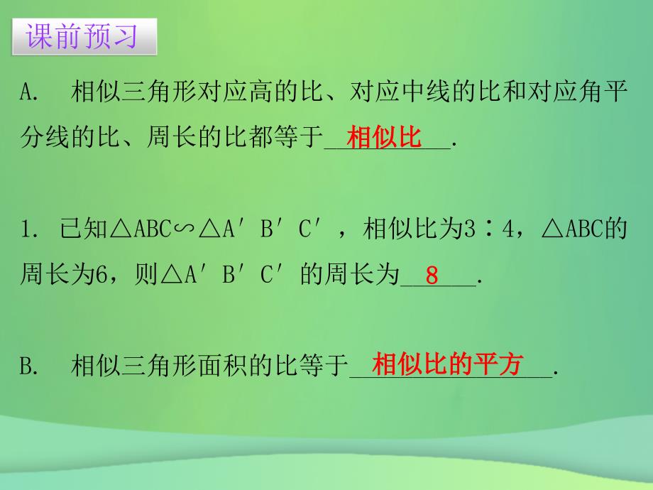 2019春九年级数学下册相似三角形第4课时相似三角形的性质课件新版新人教版_第1页