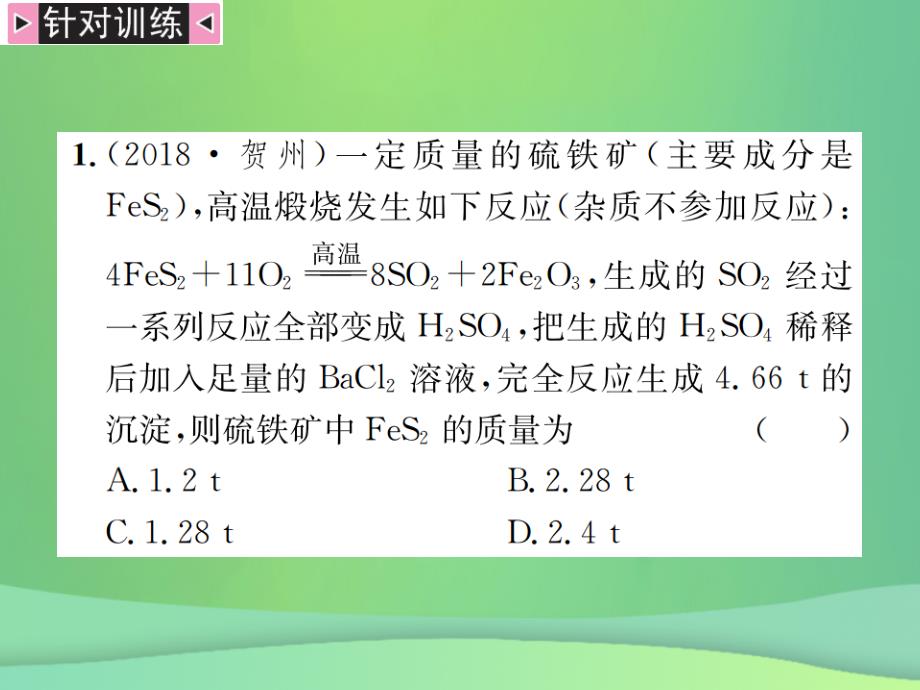 2019年中考化学总复习中考6大题型轻松搞定题型复习五题型之二有关化学方程式的选择型计算课件_第1页