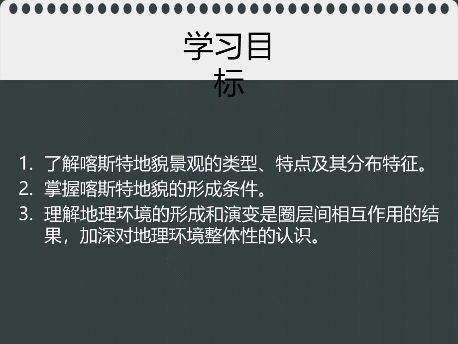 20182019版高中地理圈层相互作用案例分析剖析桂林山水的成因课件鲁教版_第1页