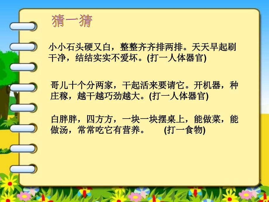 浙教版小学品德与社会三年级下册《我们的地球》课件_第1页