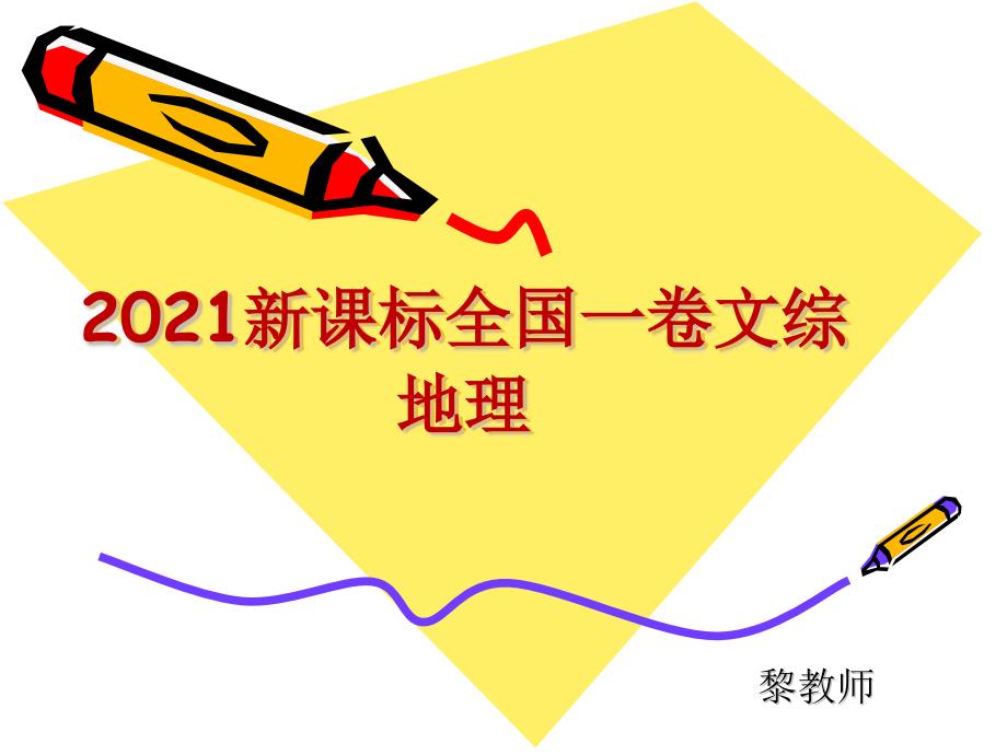 2018年新课标1地理高考题_第1页