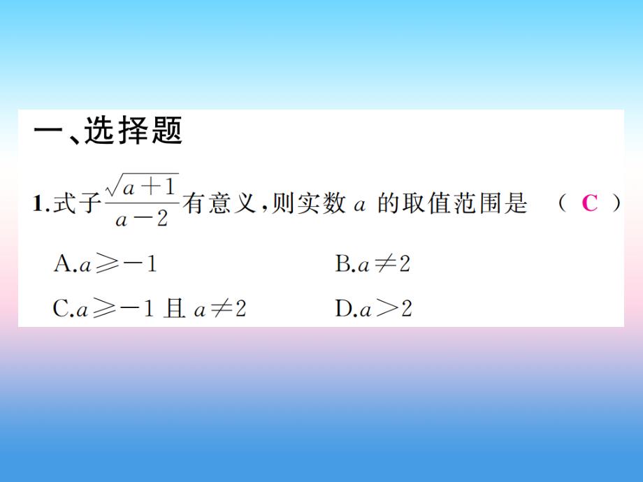 2019年中考数学复习第一章数与式第4讲二次根式及其运算精练本课件_第1页