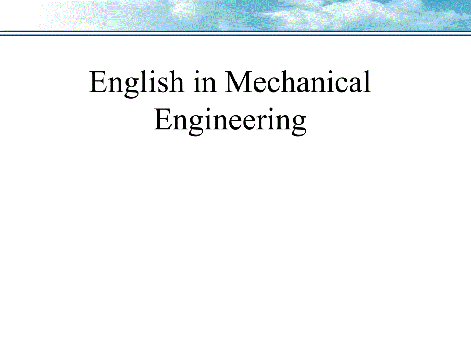 机械工程专业英语.ppt_第1页