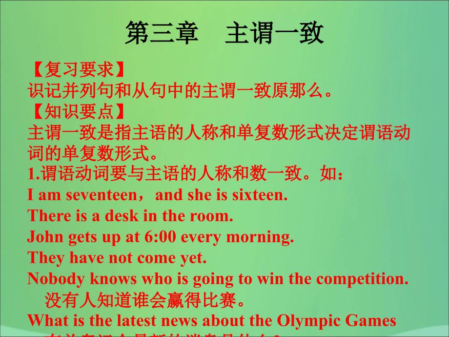 2020版高职高考英语总复习课件第三章主谓一致共26张PPT_第1页