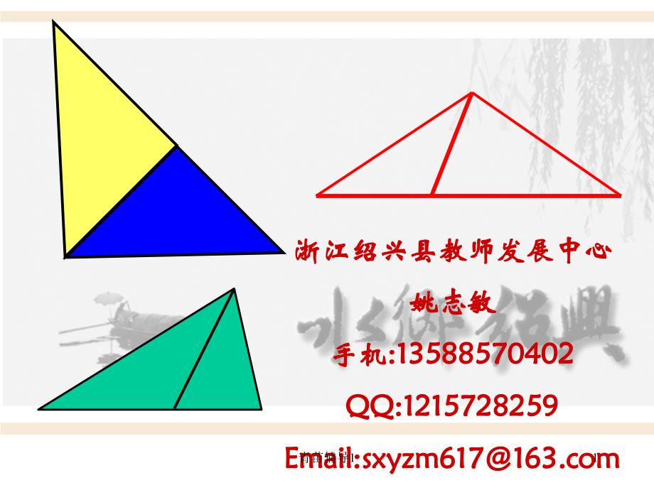 探索三角形可以被分割成两个等腰三角形的条件3主要内容_第1页