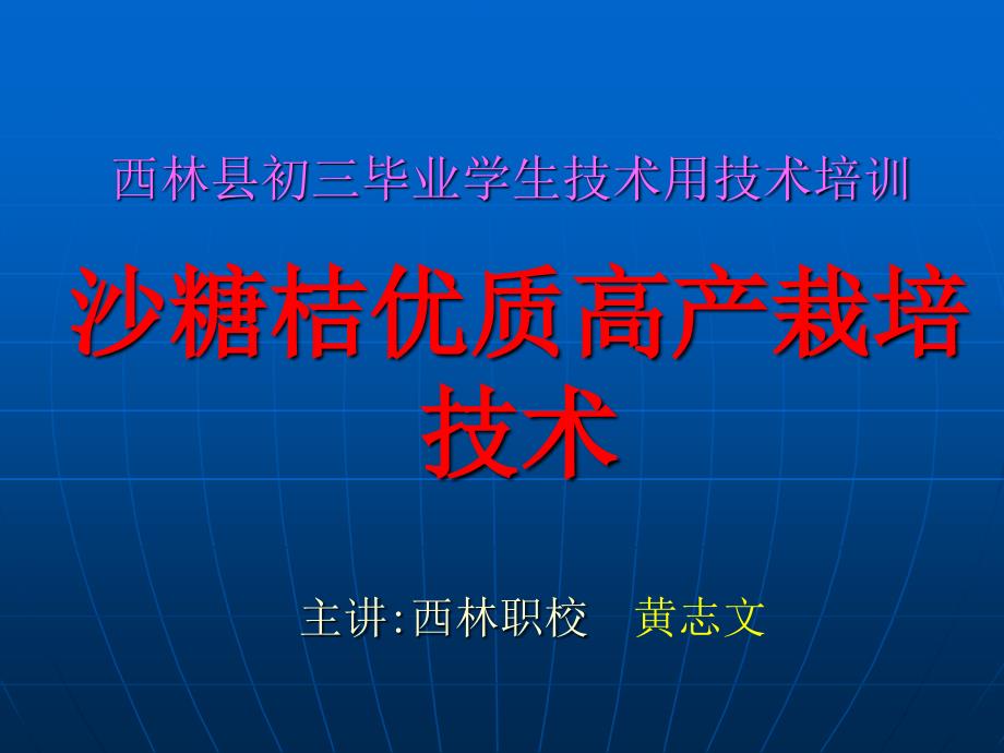 沙糖桔优质高产栽培术课件_第1页