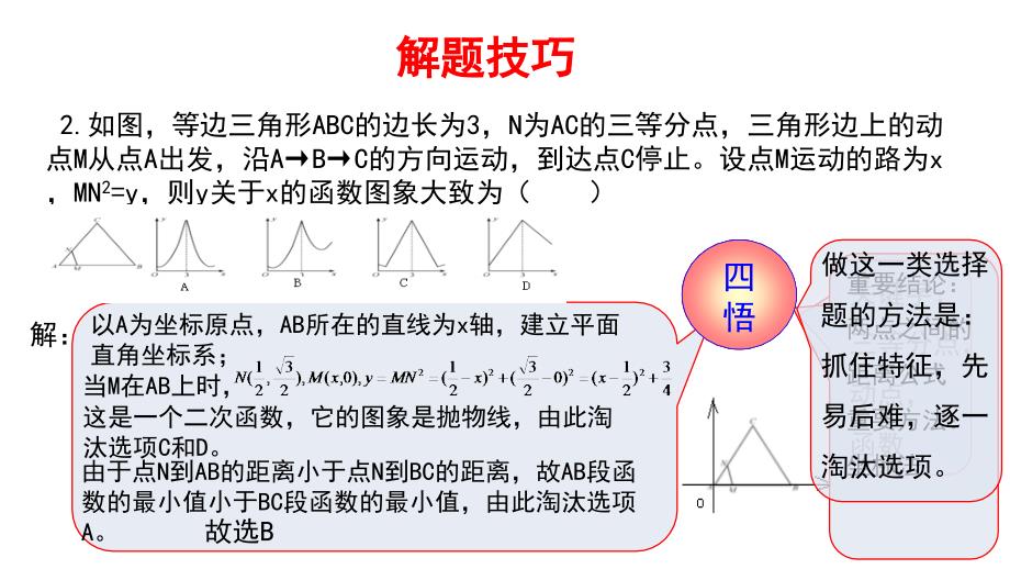 2019届中考数学复习第二部分第四讲C组冲击金牌课件_第1页