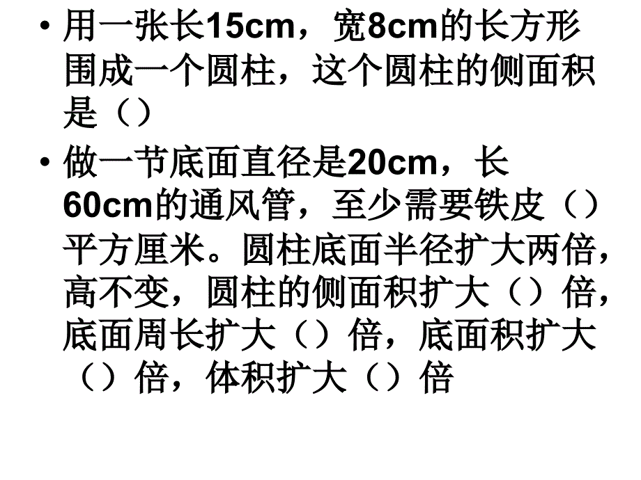 六年级数学圆柱与圆锥练习题_第1页