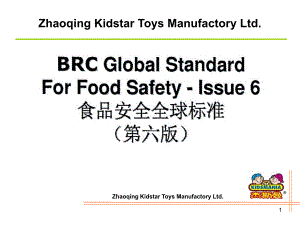 BRC食品安全全球标准第六版之三共三课件