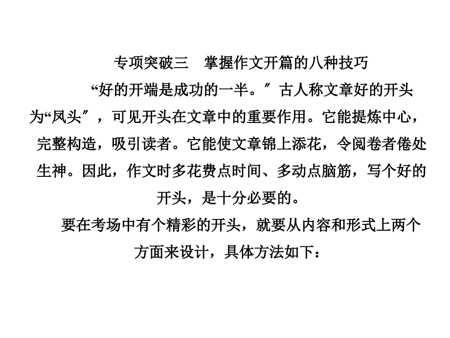 2019年高考语文总复习人教版课件专题一高考作文专项突破413_第1页