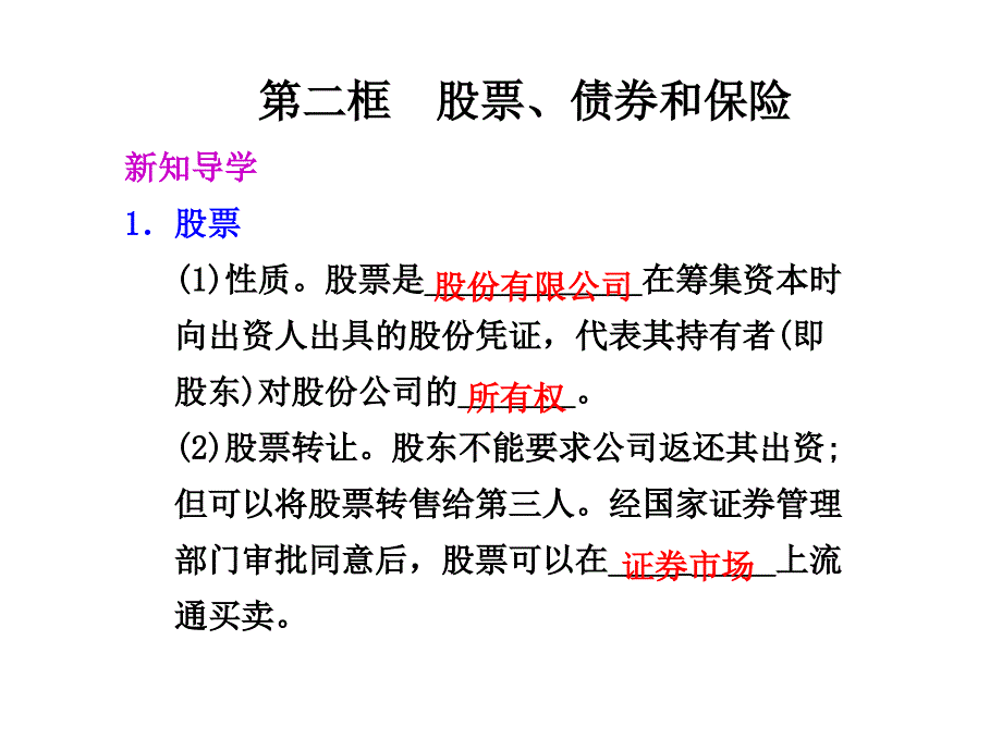 投资理财的选择之股票、债券和保险_第1页