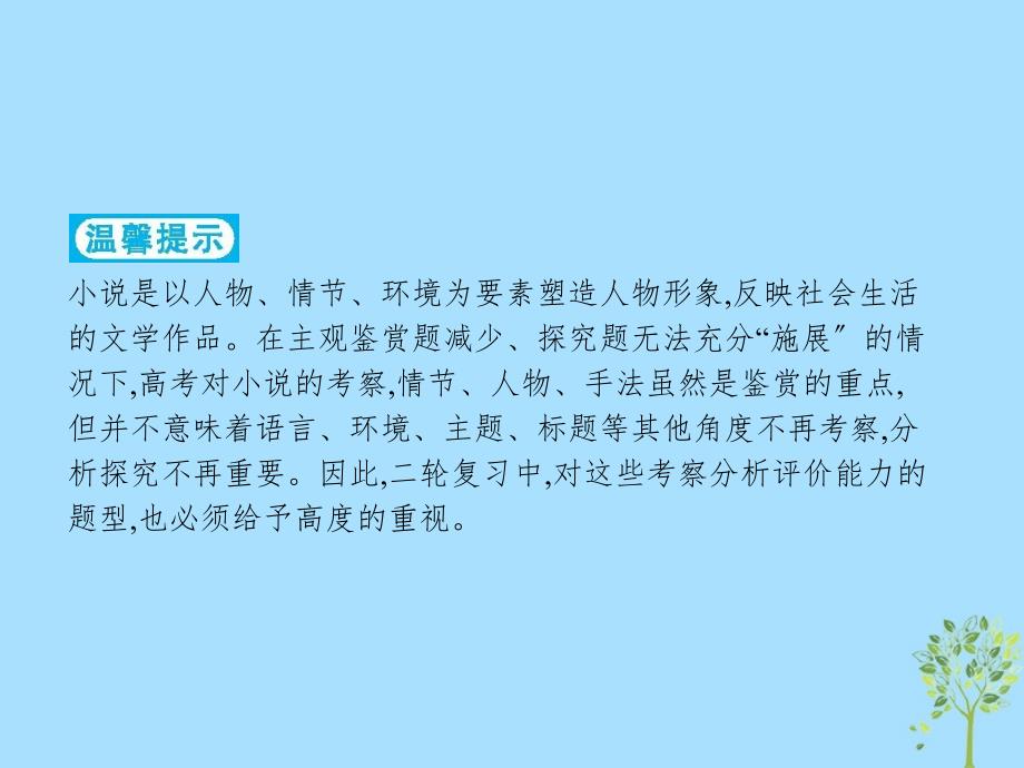 2019版高考语文二轮复习专题2小说阅读题点4分析探究题明辨类型关注效果课件_第1页