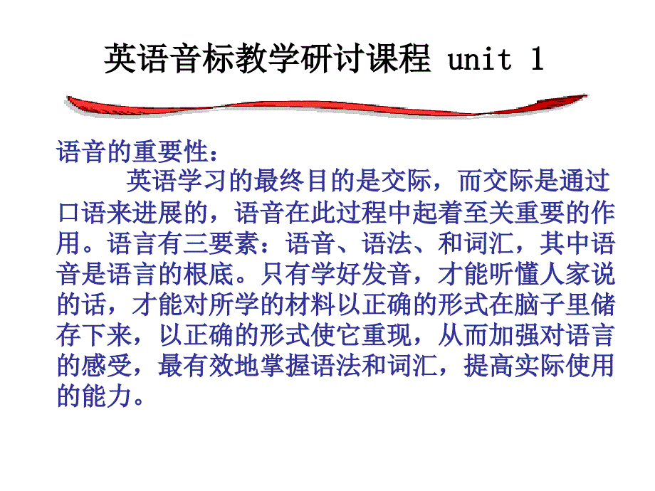 48个英语音标教学课件有读音_第1页