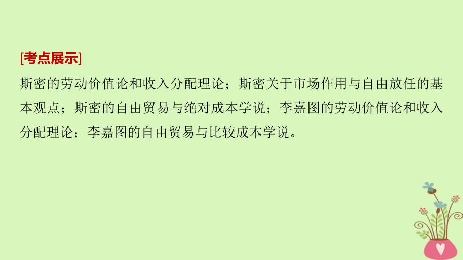 2019届高考政治一轮复习专题一古典经济学巨匠的理论遗产课件新人教版_第1页