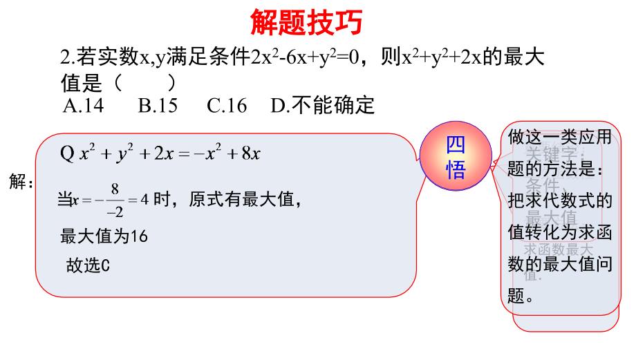 2019届中考数学复习第二部分第八讲C组冲击金牌课件_第1页