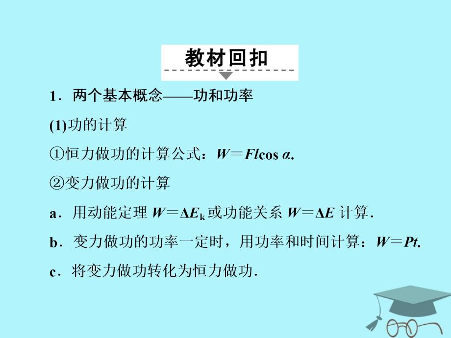 2018年高考物理二轮复习第三部分临考教材回扣经典题型再做考前第7天功能关系动量守恒定律课件新人教版_第1页