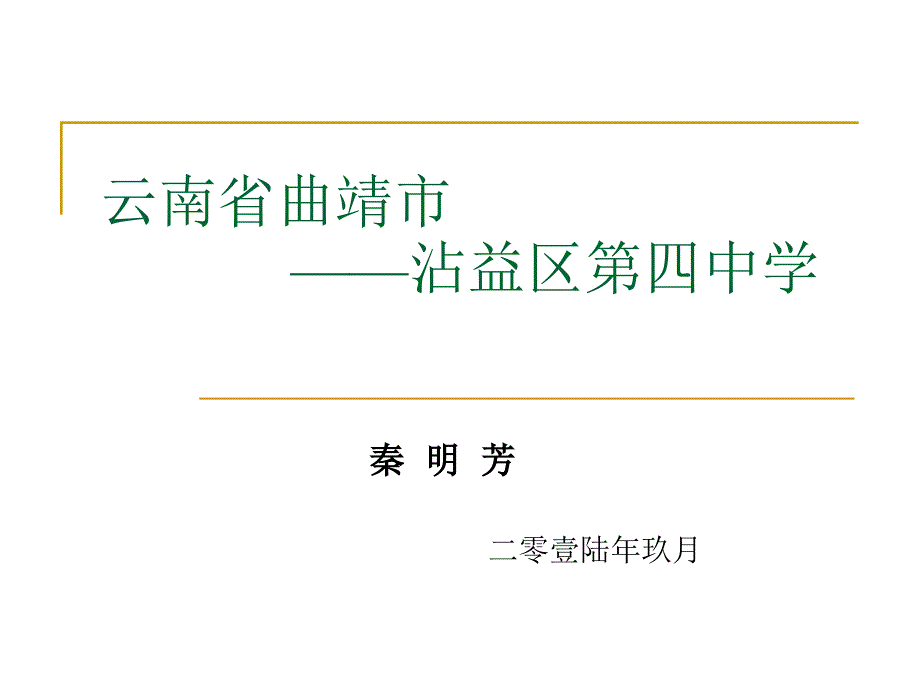 高中《美术鉴赏》课件第四课 走进意象艺术_第1页