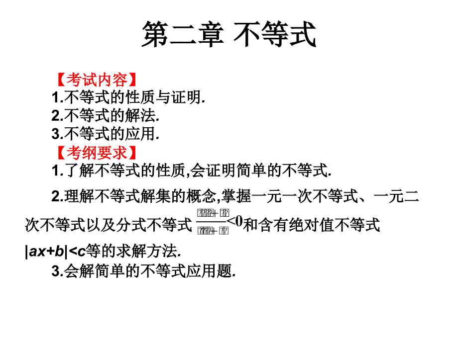 2019高职高考数学复习不等式的性质与证明_第1页