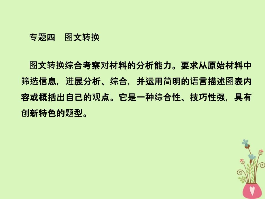 2019年高考语文表文转换课件_第1页