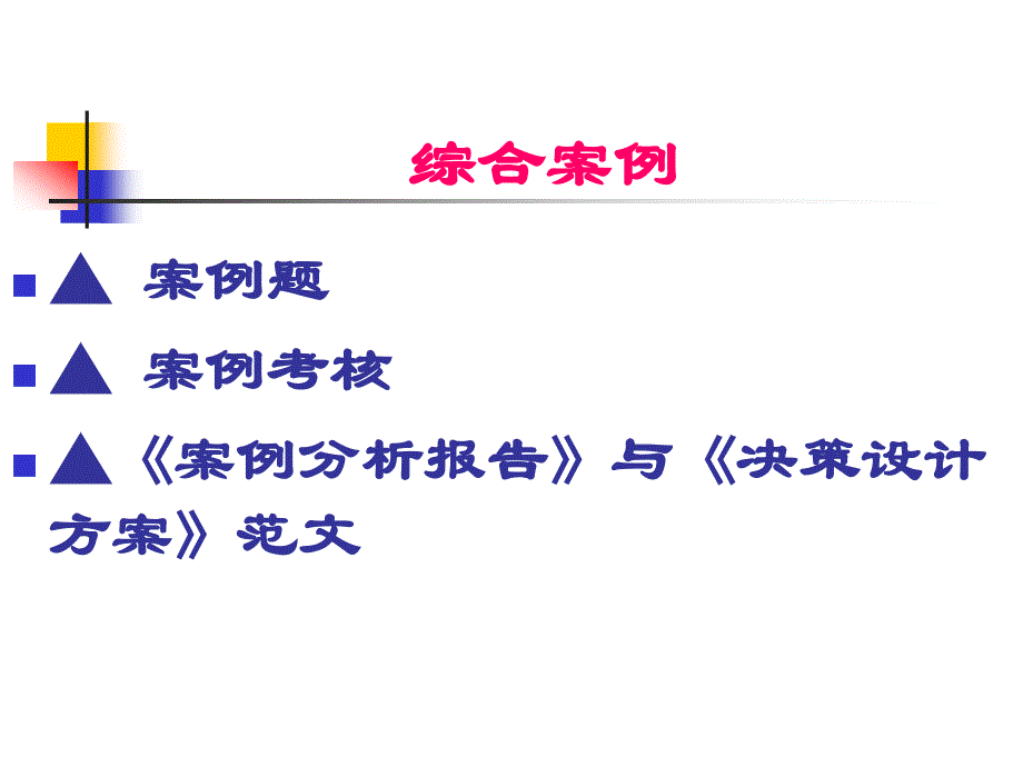 消费行为学综合案例课件_第1页