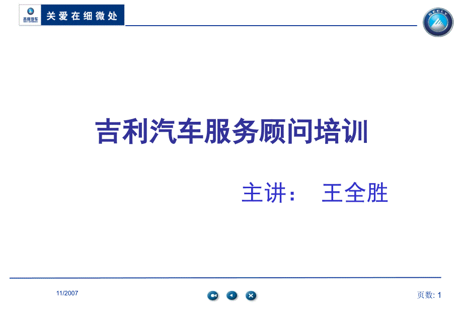 汽车4s店售后维修标准服务流程顾客接待、制单、派工、维修、质检、交车、跟踪_第1页