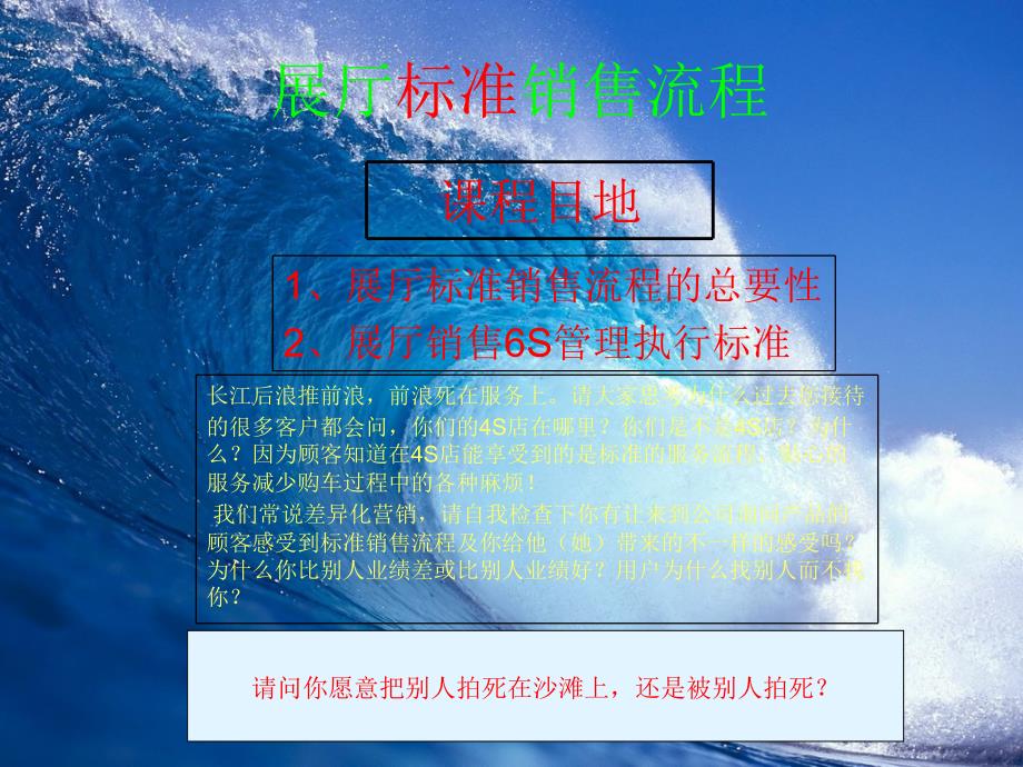 汽车展厅标准销售流程_第1页