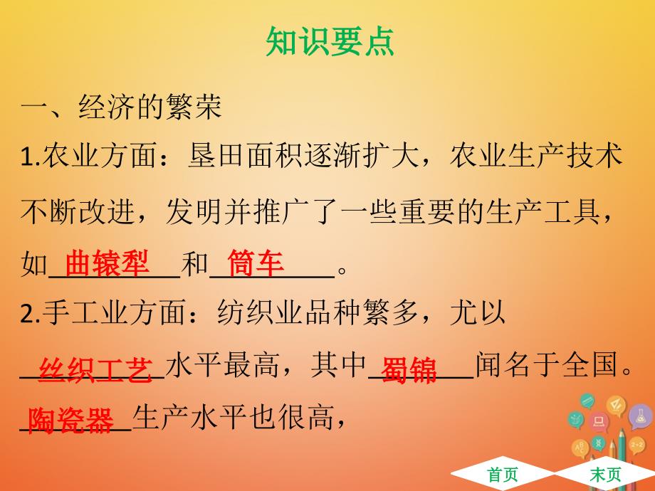 2018年春七年级历史下册第一单元隋唐时期繁荣与开放的时代第3课盛唐气象课件新人教版_第1页