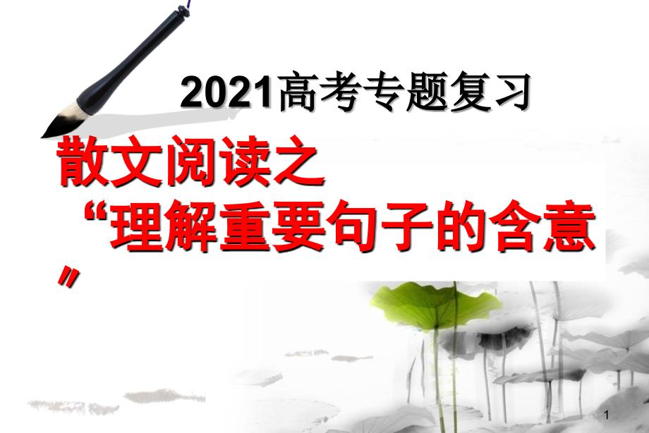 2019高考散文阅读解读句子_第1页