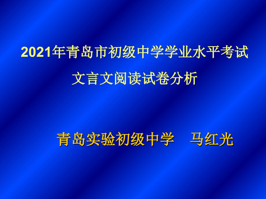 2019年青岛中考语文_第1页