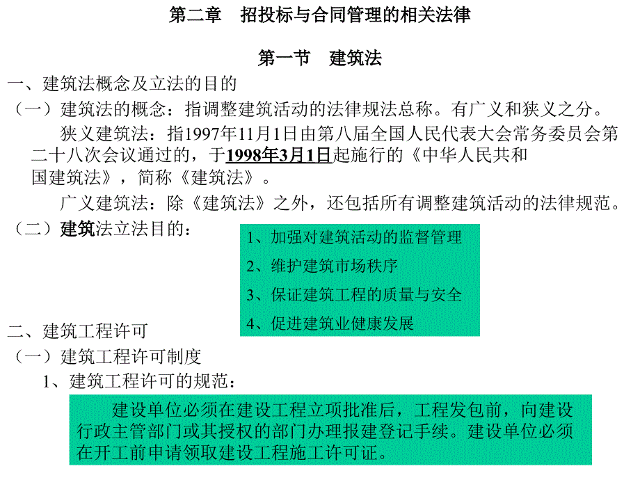 招投标与合同管理的相关法律论述_第1页