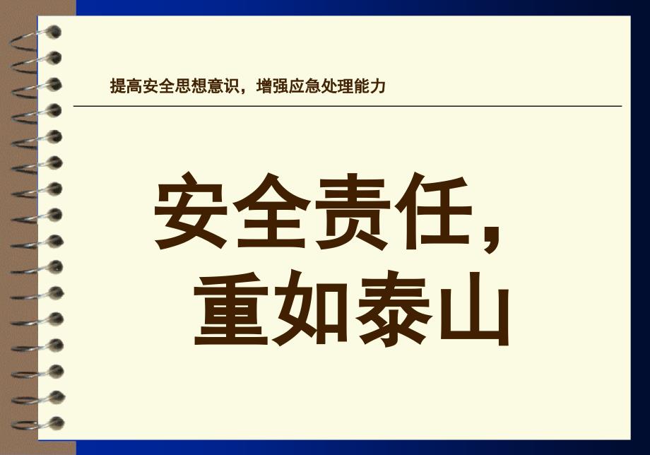 化工企业安全教育ppt课件_第1页